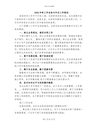 2024年终工作总结与年后工作规划