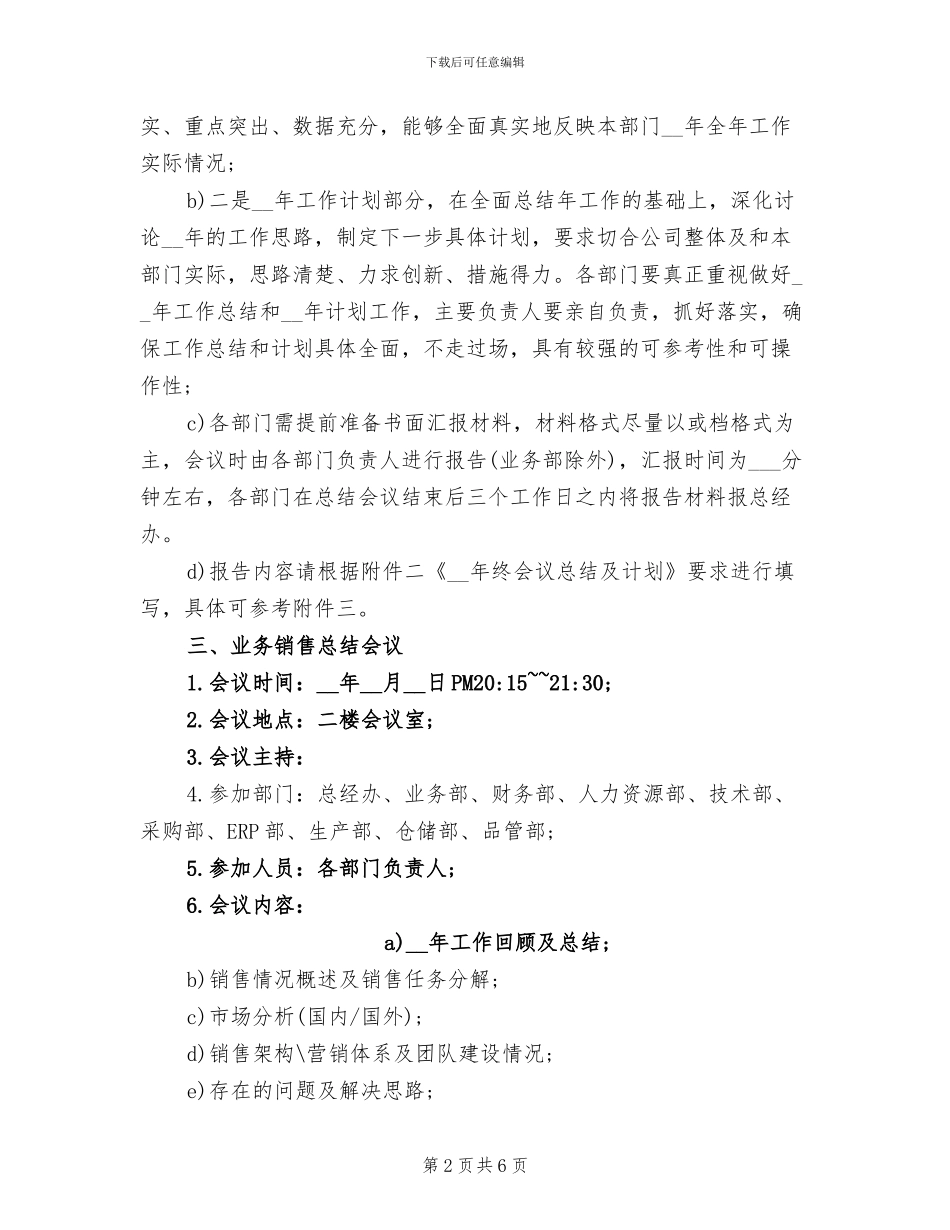 2024年终工作总结会议通知_第2页