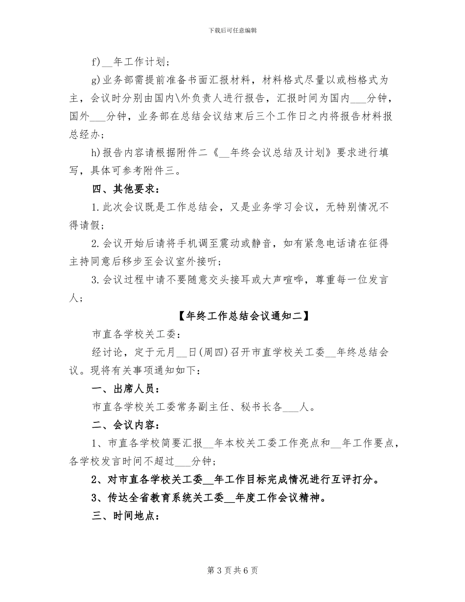 2024年终工作总结会议通知_第3页