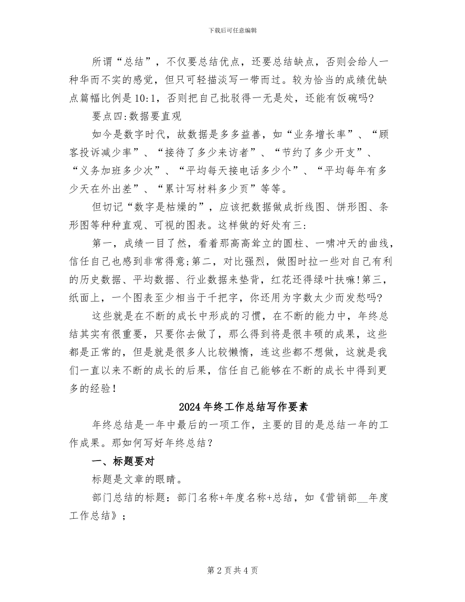 2024年终工作总结写作秘笈_第2页