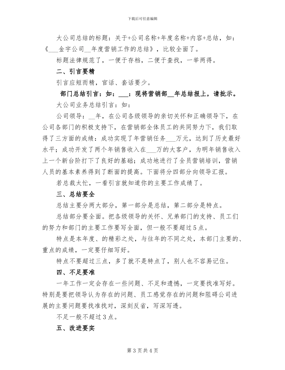 2024年终工作总结写作秘笈_第3页