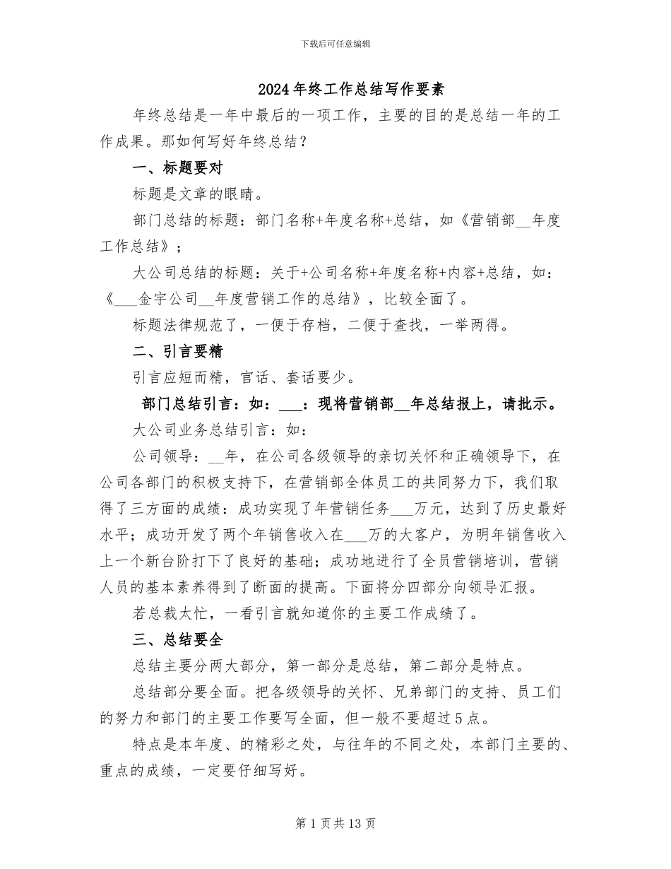 2024年终工作总结写作要素_第1页
