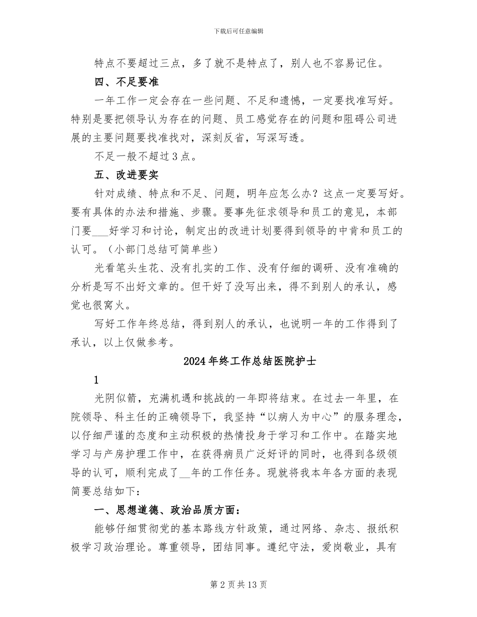 2024年终工作总结写作要素_第2页