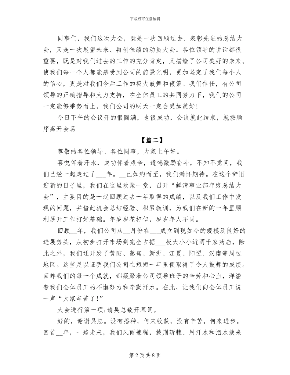 2024年终工作总结大会主持词结束语_第2页