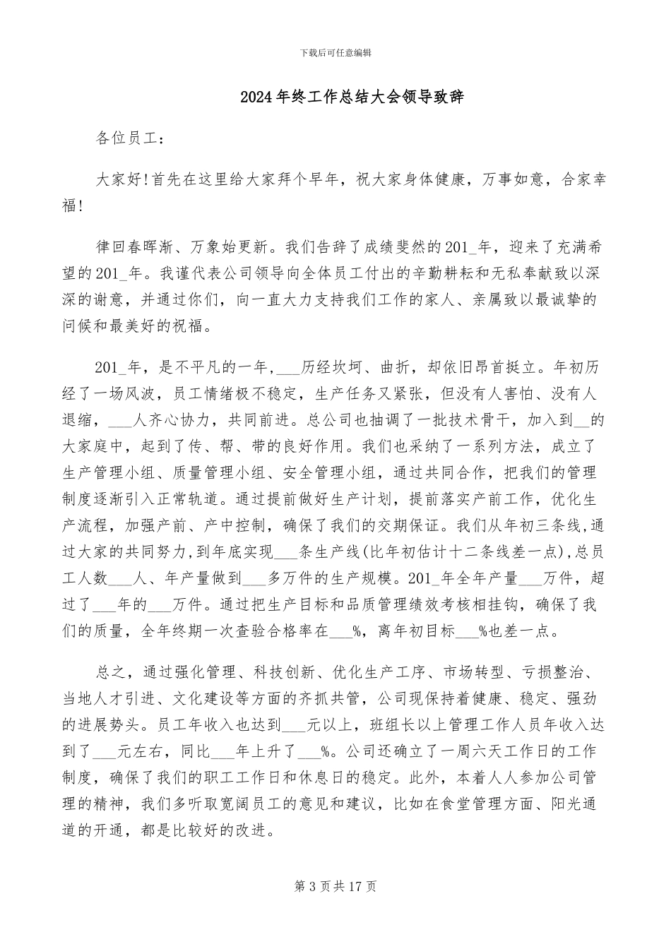 2024年终工作总结大会方案_第3页