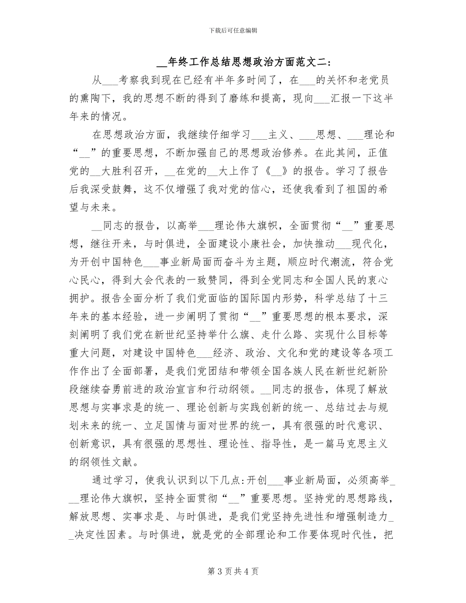 2024年终工作总结必须做到“五忌、五体现”_第3页