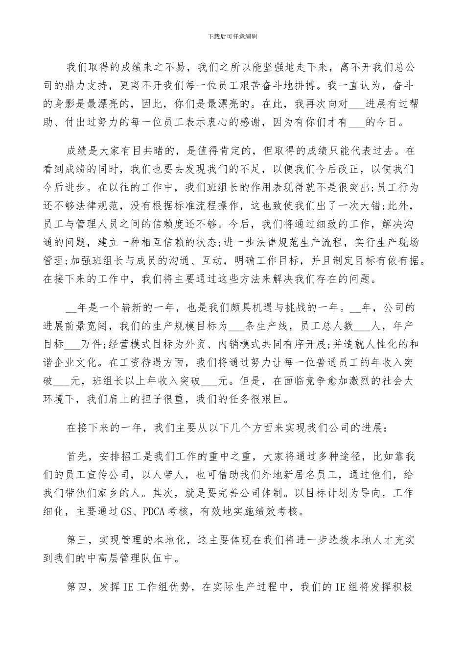 2024年终工作总结大会领导致辞_第2页