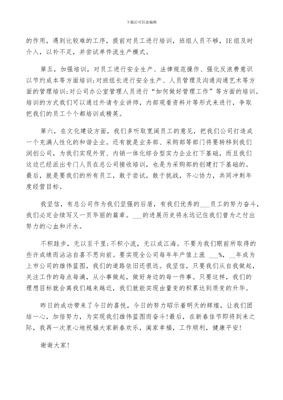 2024年终工作总结大会领导致辞_第3页