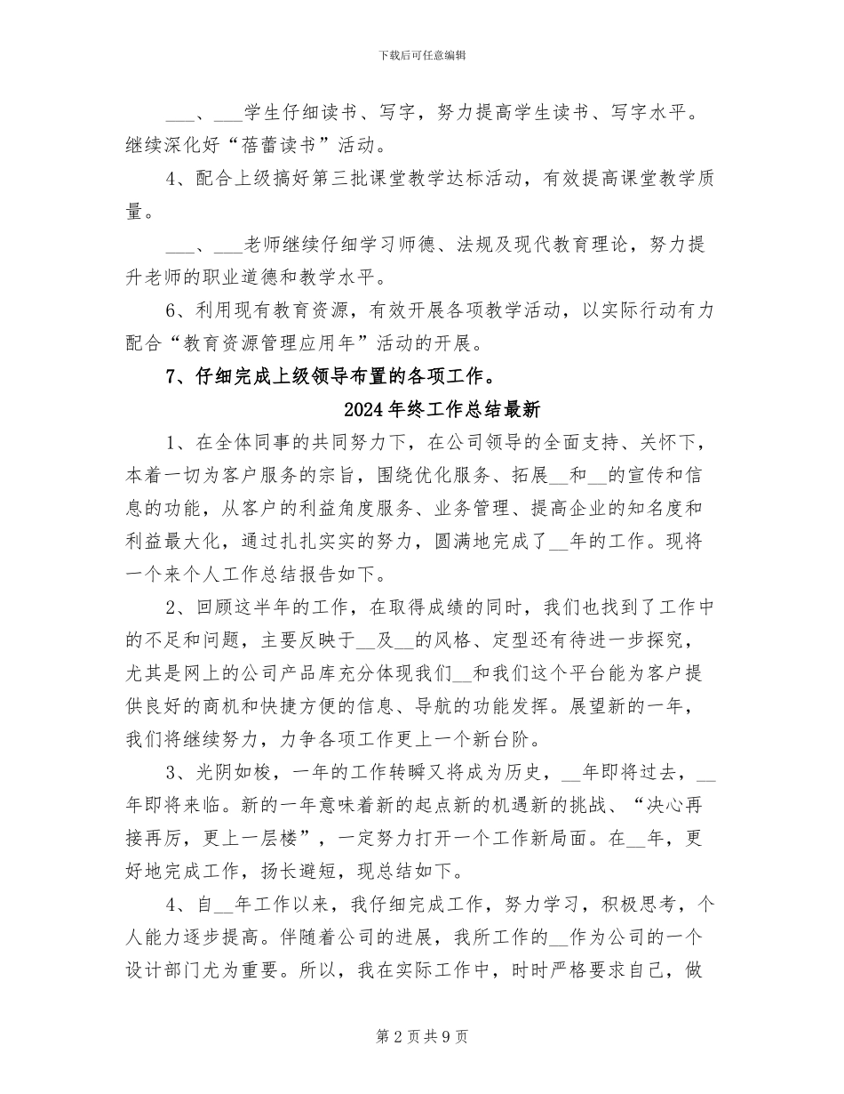 2024年终工作总结暨份工作计划_第2页