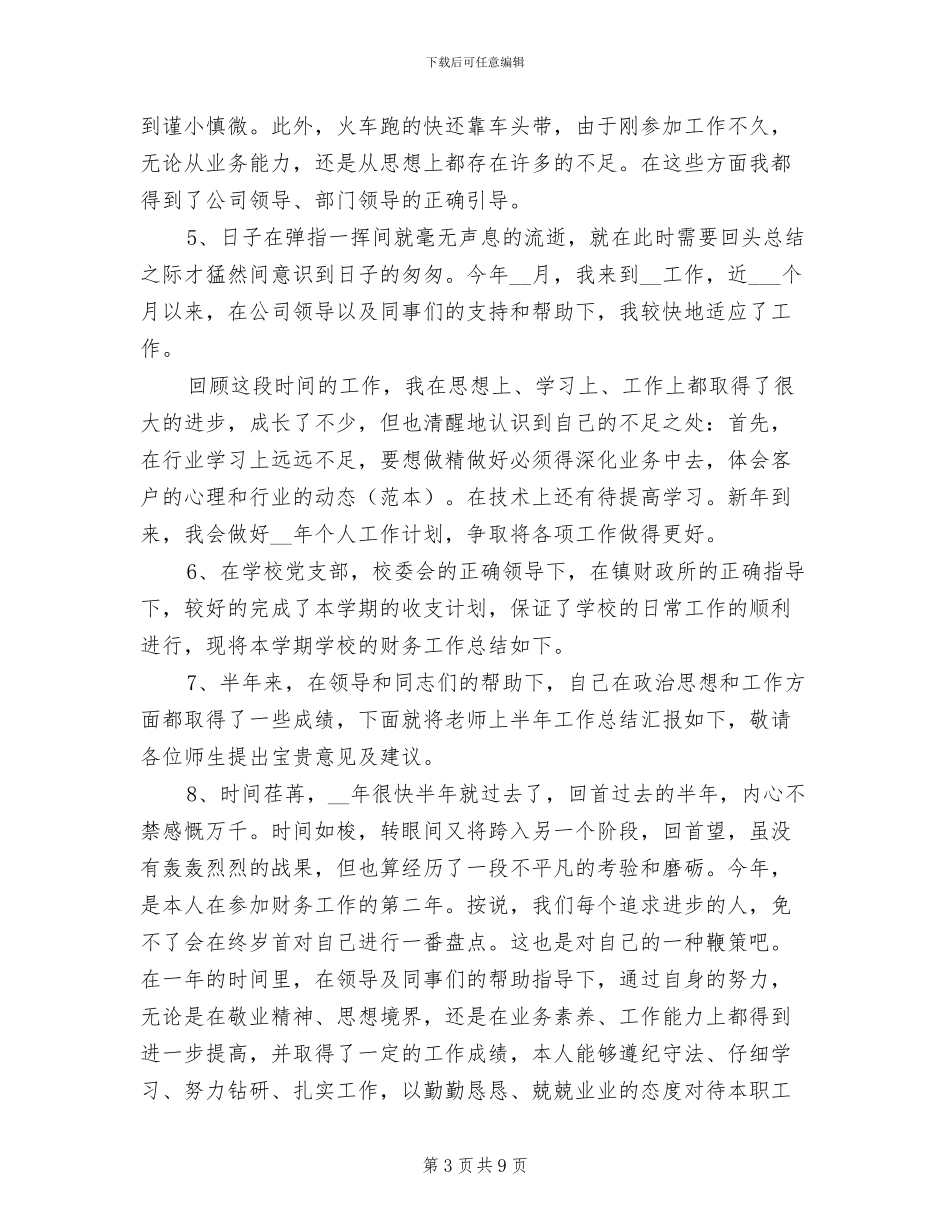 2024年终工作总结暨份工作计划_第3页