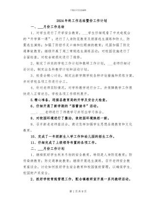 2024年终工作总结暨份工作计划