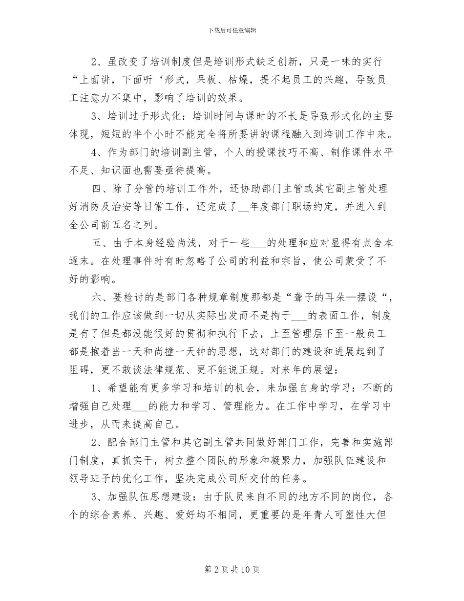 2024年终工作总结样文最新_第2页