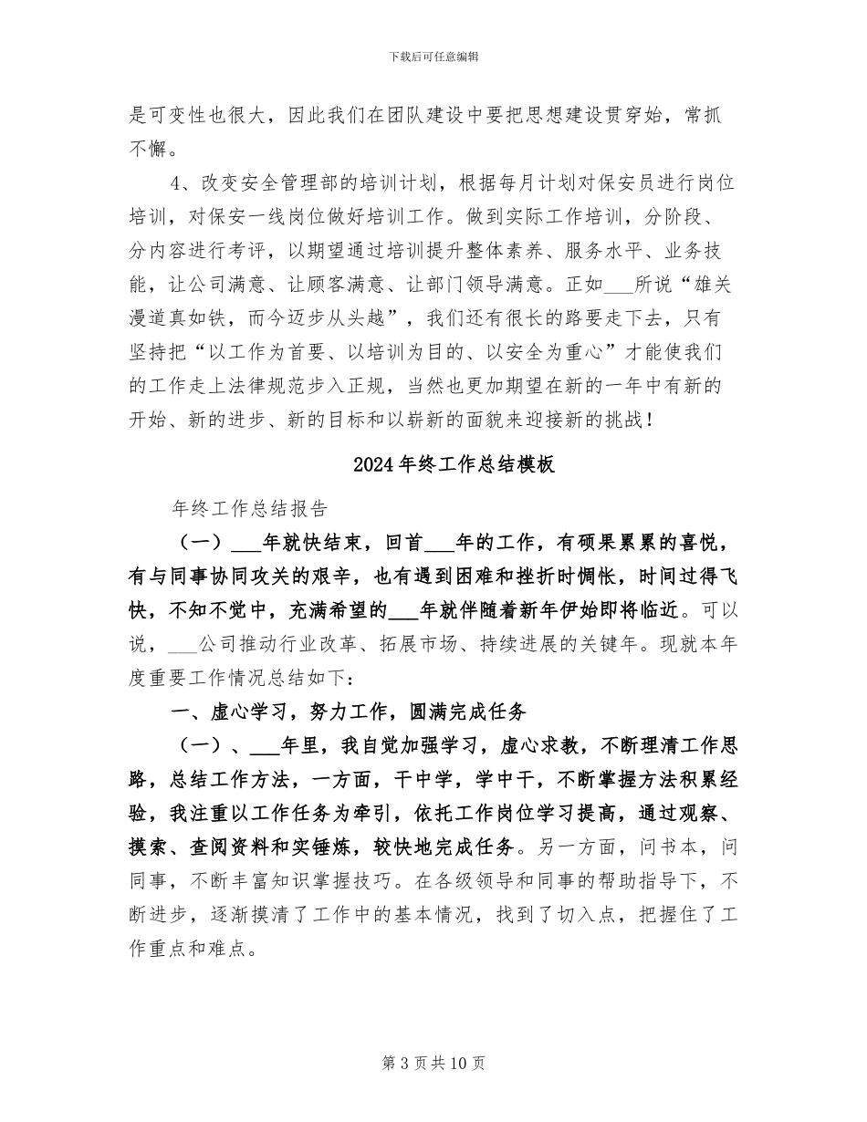 2024年终工作总结样文最新_第3页