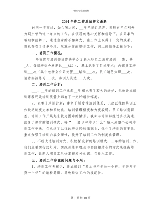 2024年终工作总结样文最新