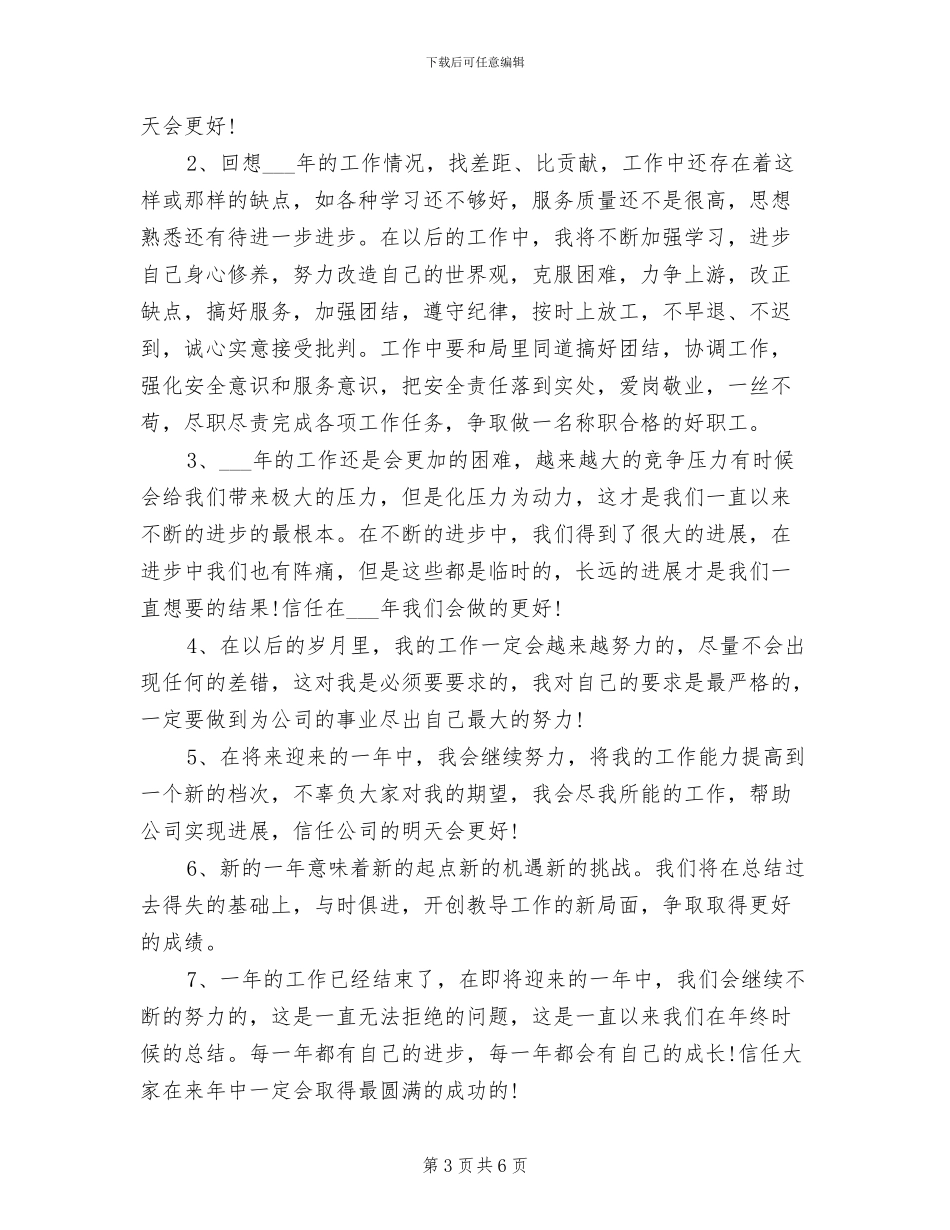 2024年终工作总结结束语_第3页