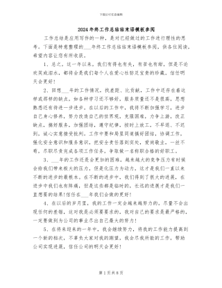 2024年终工作总结结束语模板参阅