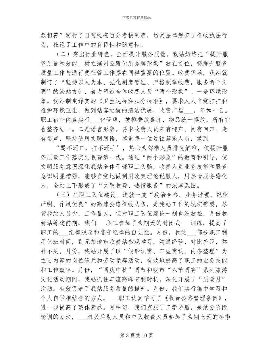 2024年终工作总结：高速公路收费站工作_第3页