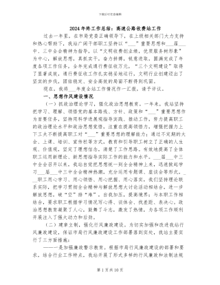 2024年终工作总结：高速公路收费站工作