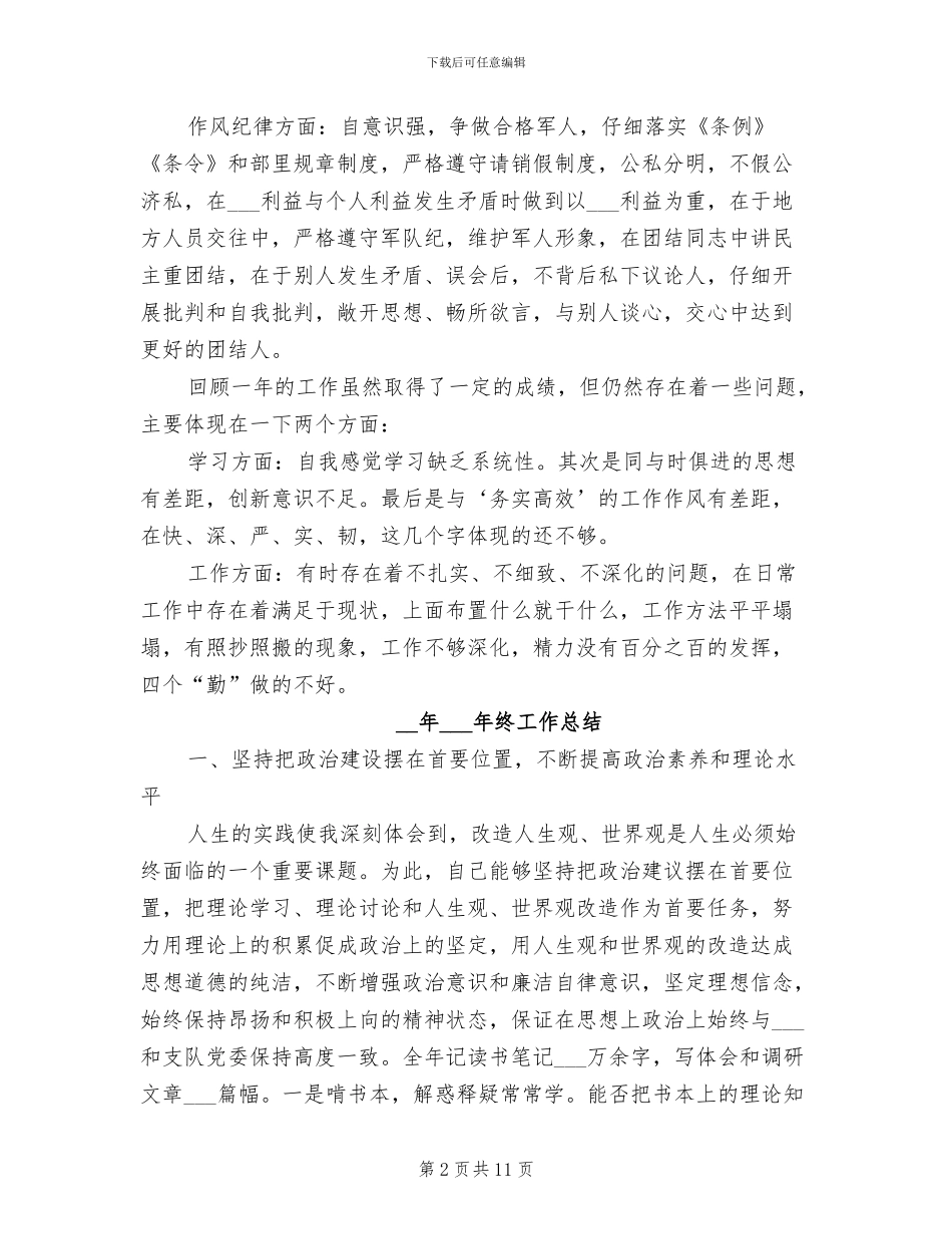 2024年终工作总结部队士官_第2页