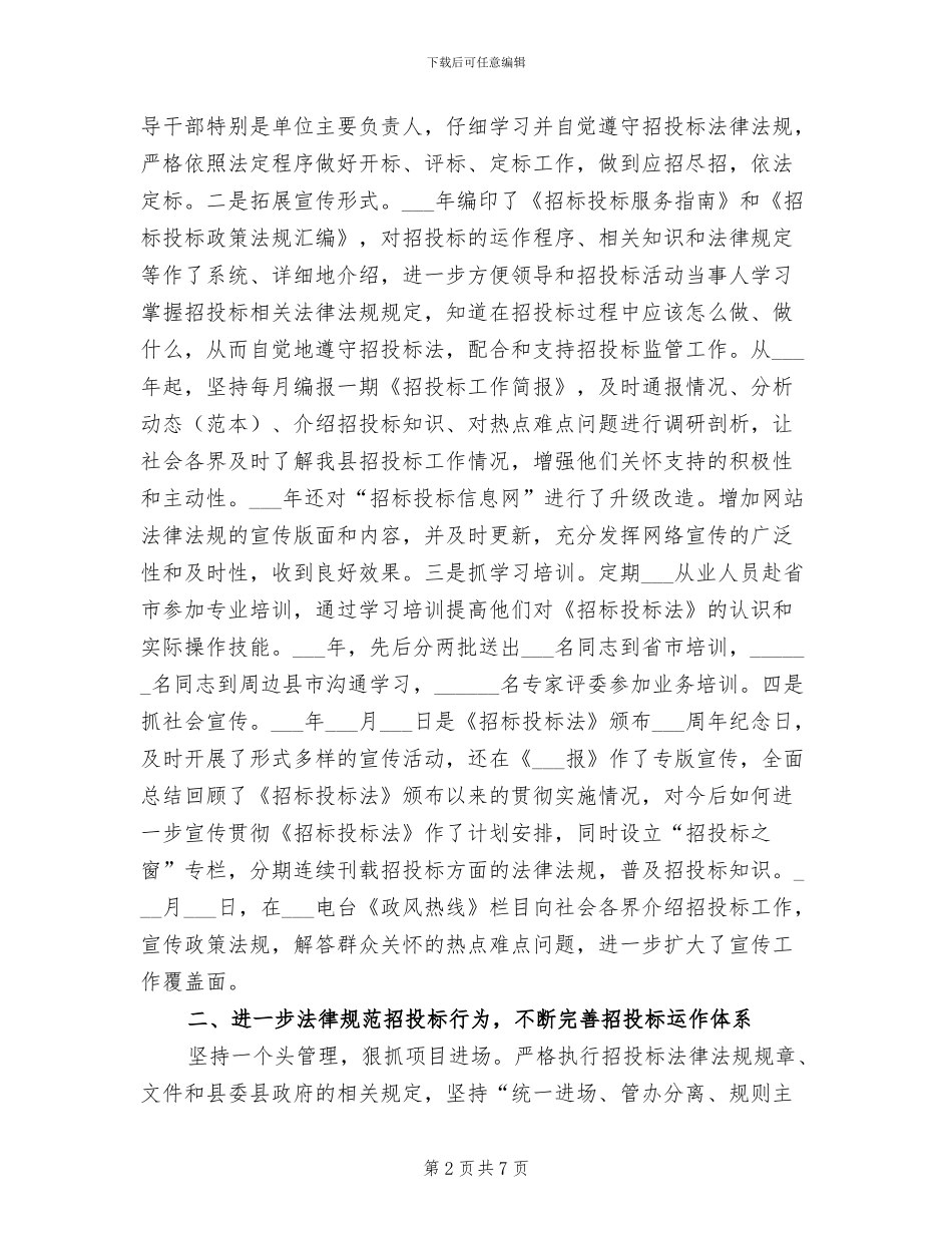 2024年终工程招标个人总结_第2页