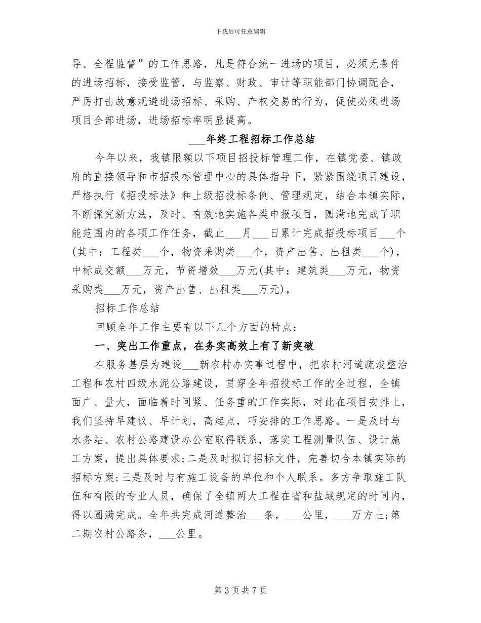 2024年终工程招标个人总结_第3页