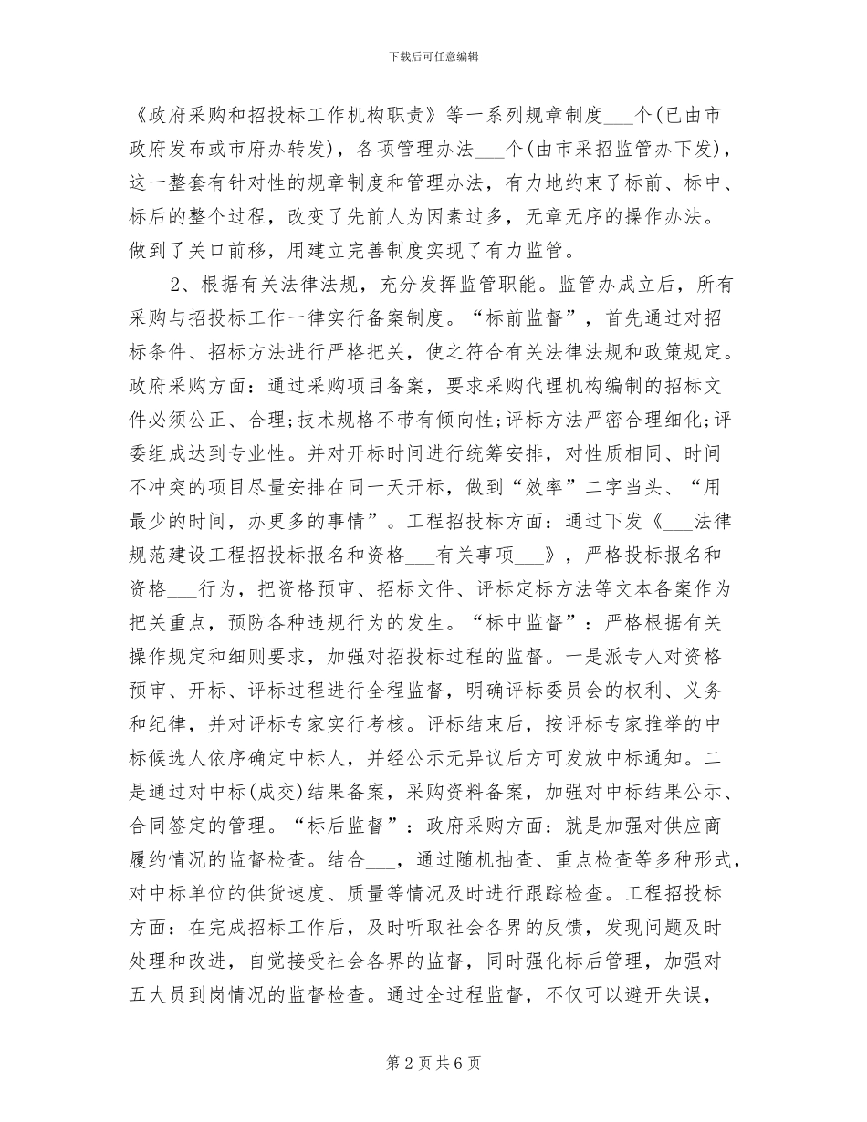 2024年终工程招标工作总结_第2页