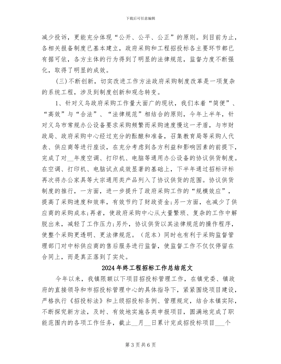2024年终工程招标工作总结_第3页