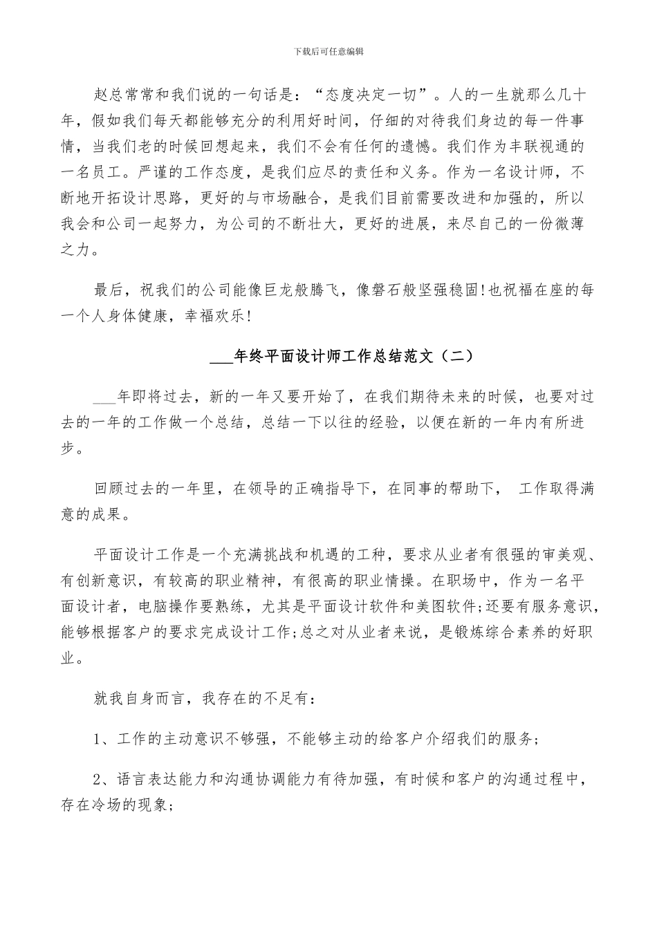 2024年终平面设计师工作总结_第3页