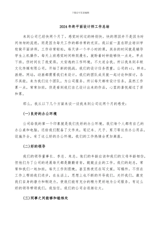 2024年终平面设计师工作总结