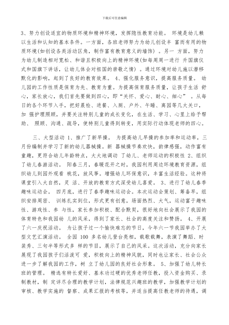 2024年终幼儿园保教工作总结_第2页