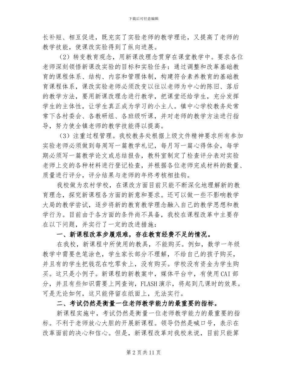 2024年终年度课改工作总结_第2页