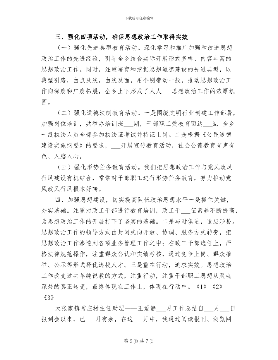 2024年终思想和工作总结_第2页