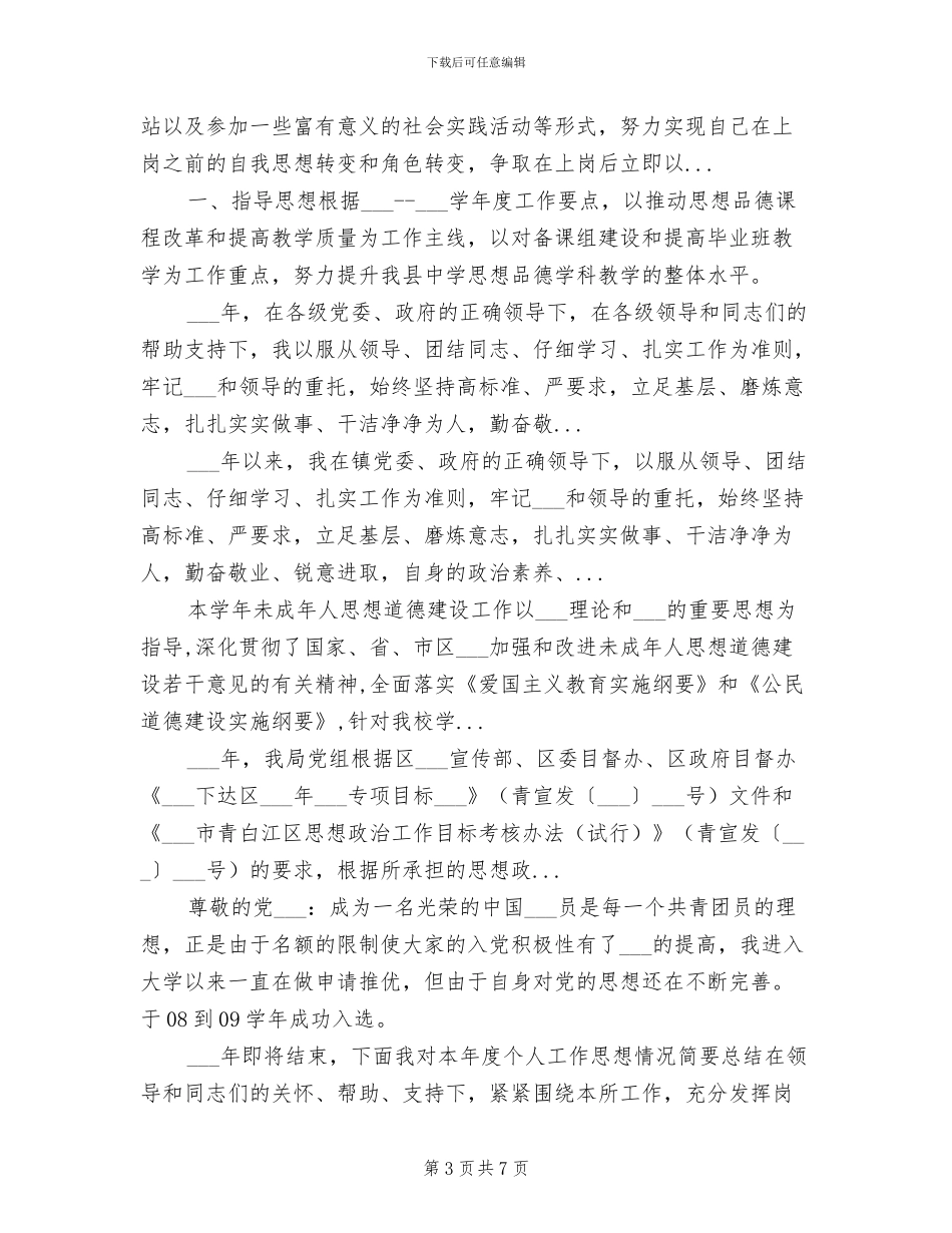 2024年终思想和工作总结_第3页