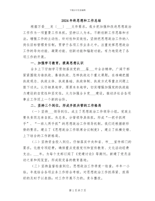 2024年终思想和工作总结