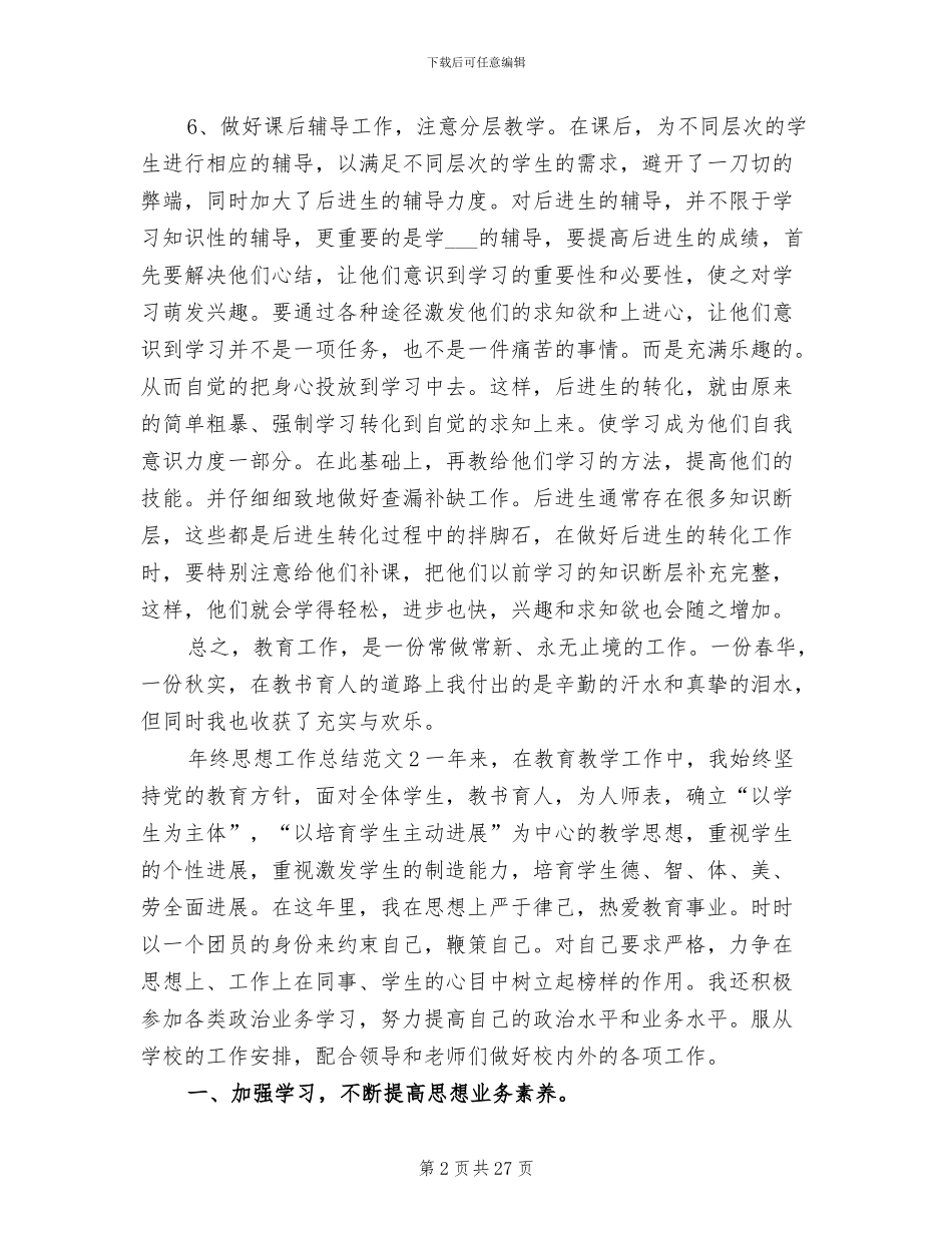 2024年终思想工作总结范文_第2页