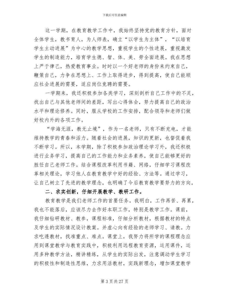 2024年终思想工作总结范文_第3页