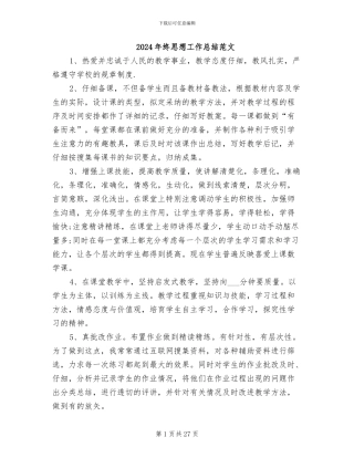 2024年终思想工作总结范文