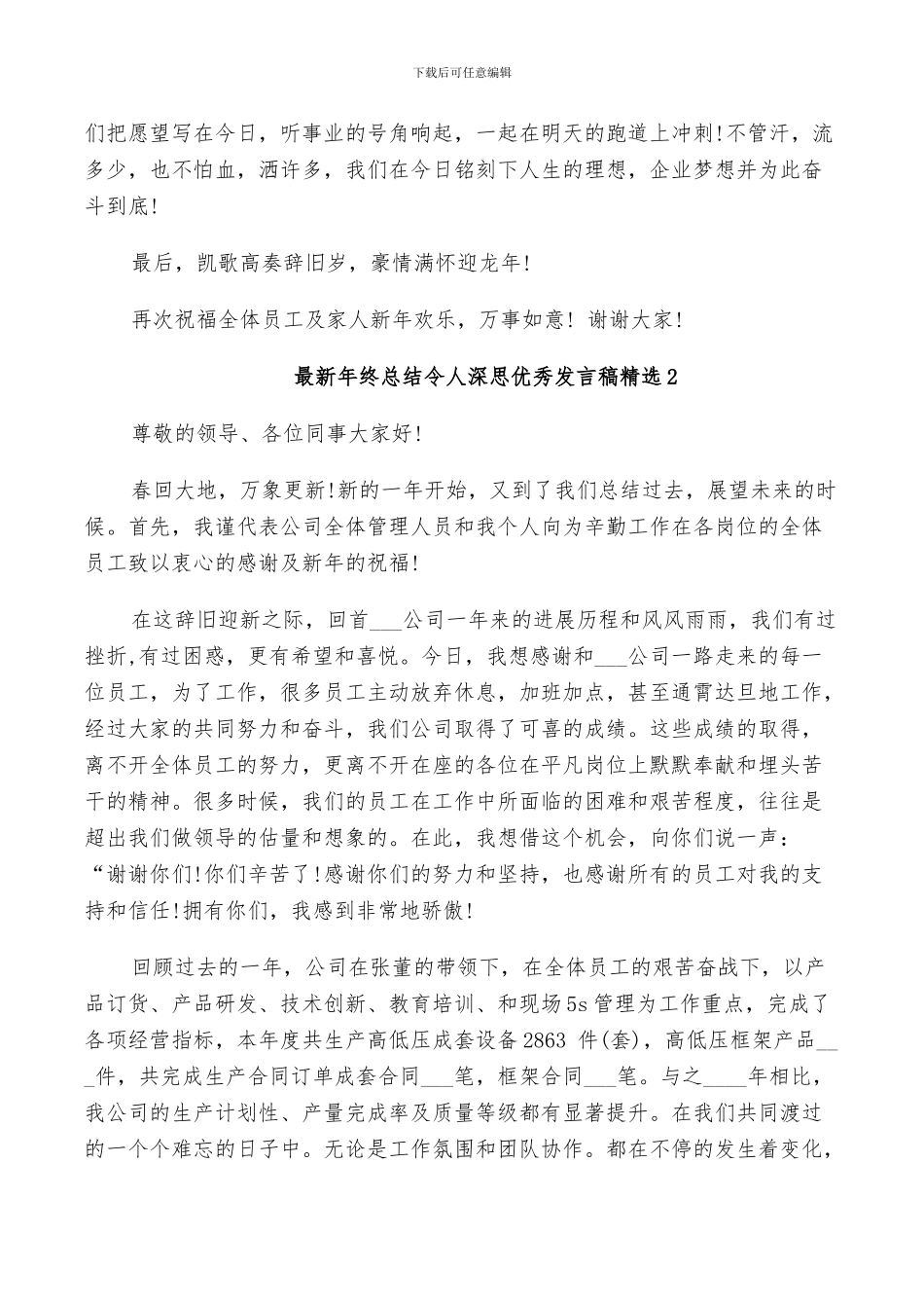 2024年终总结令人深思优秀发言稿_第2页