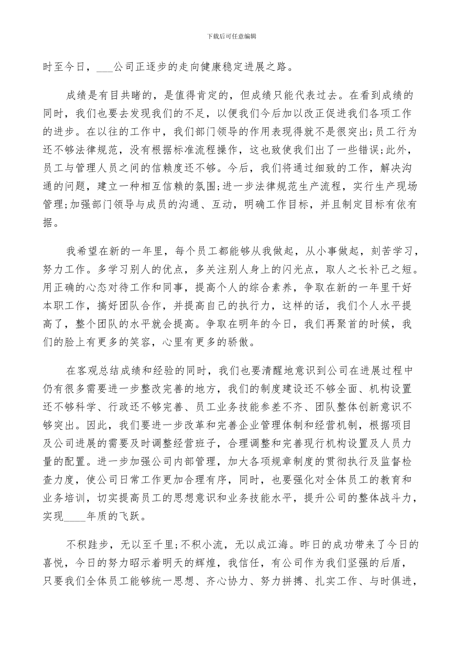 2024年终总结令人深思优秀发言稿_第3页