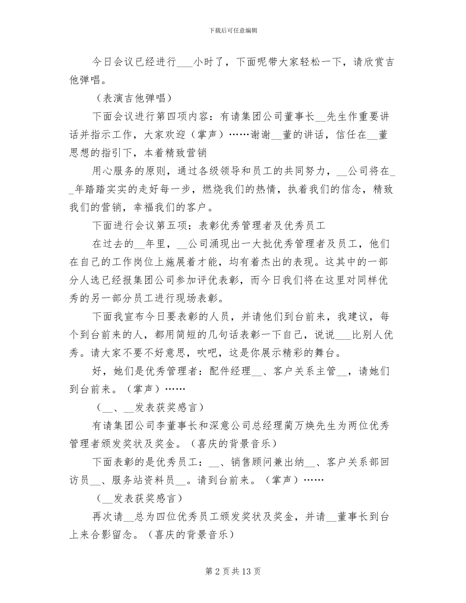 2024年终总结会主持词_第2页