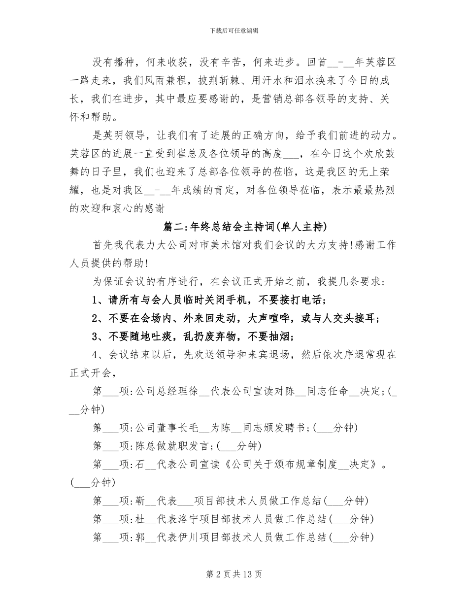 2024年终总结会主持词串词_第2页