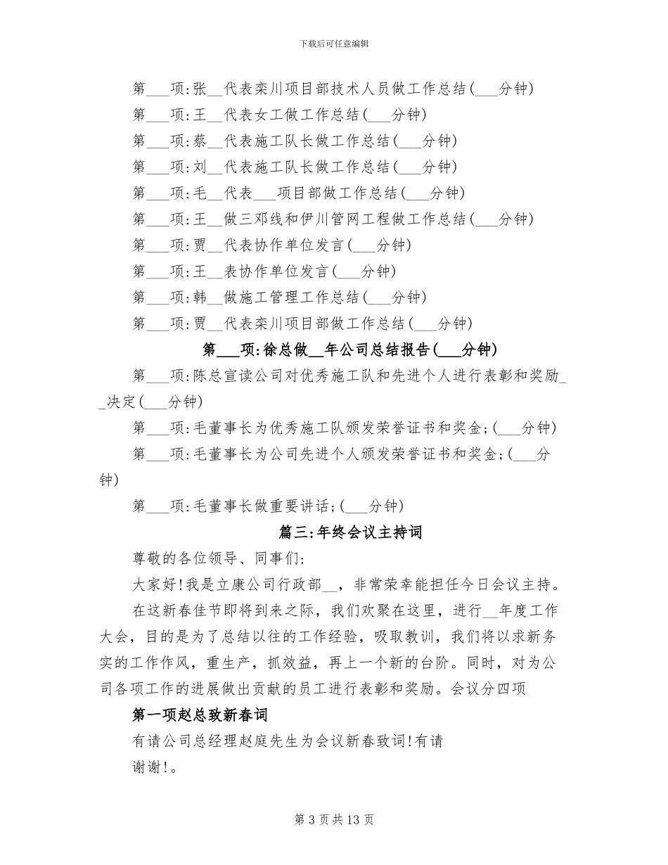 2024年终总结会主持词串词_第3页