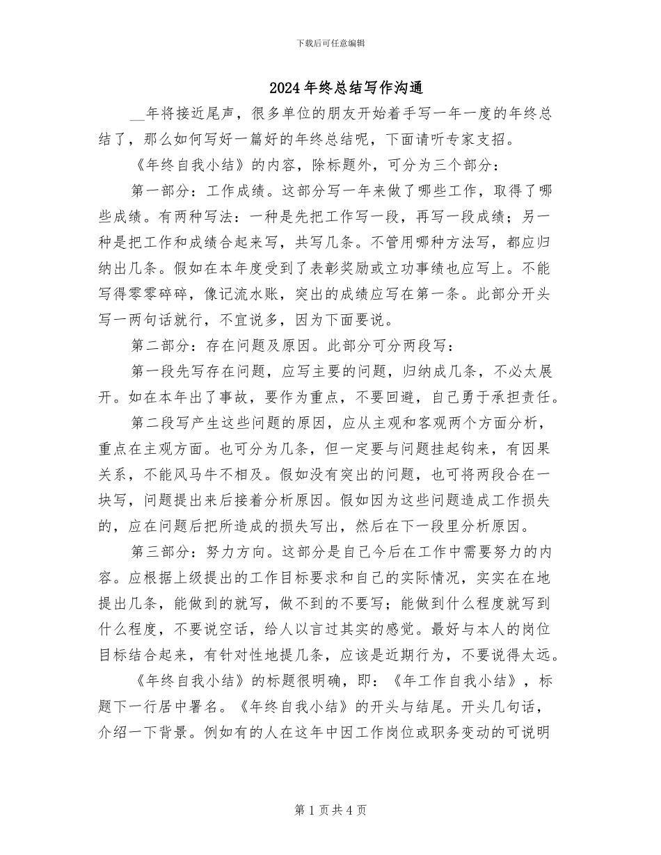 2024年终总结写作交流_第1页