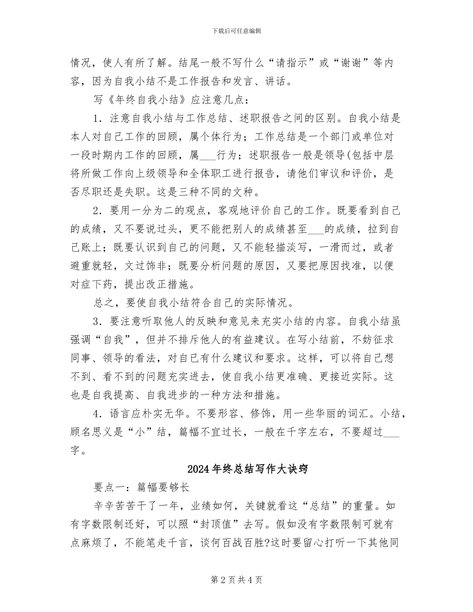 2024年终总结写作交流_第2页