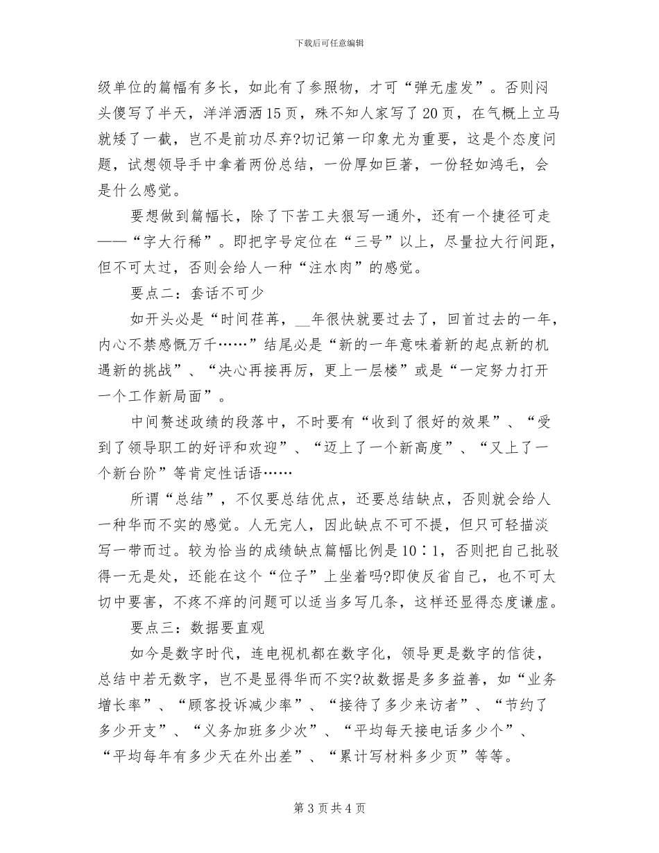 2024年终总结写作交流_第3页