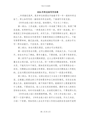 2024年终总结写作交流