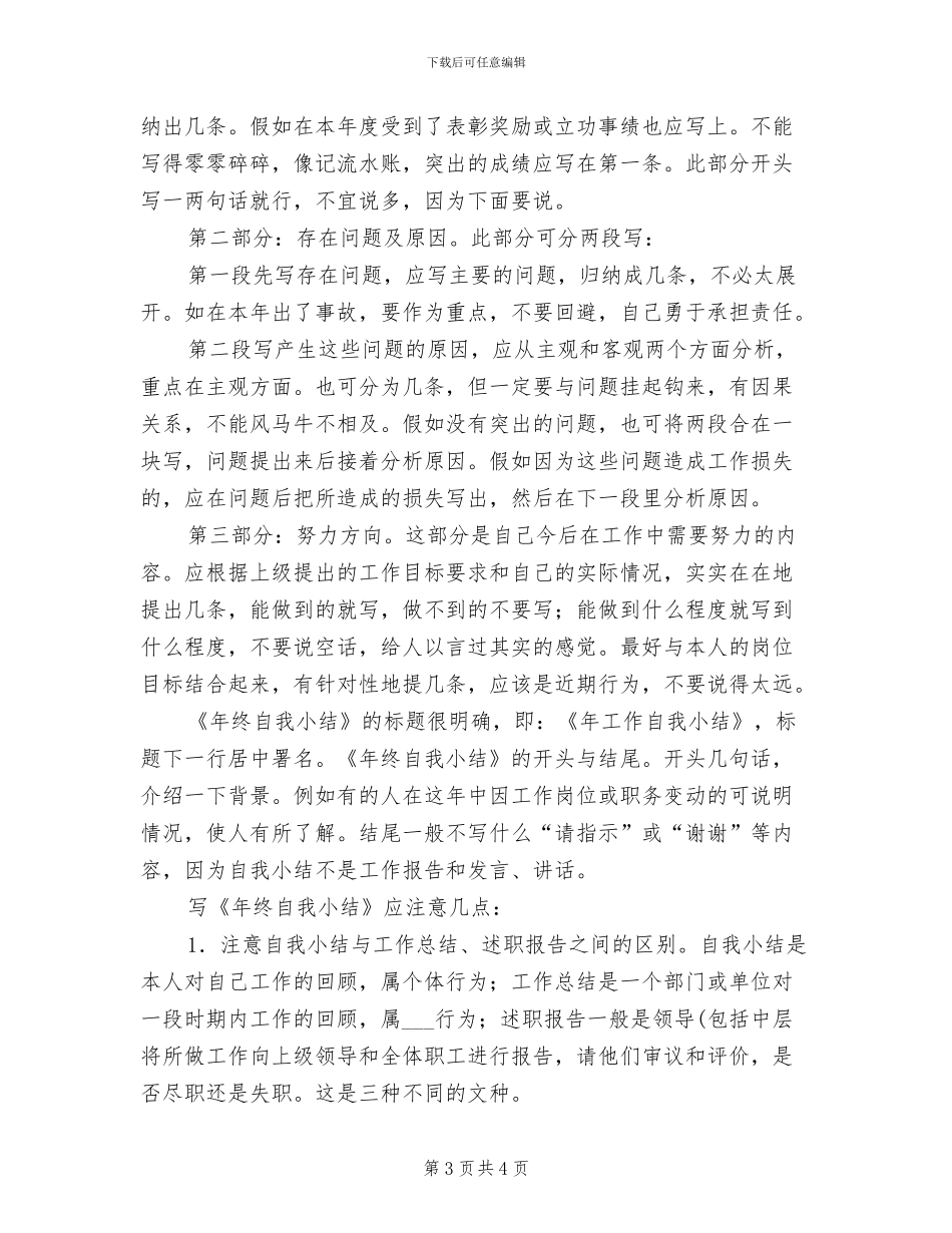 2024年终总结会议讲话稿_第3页