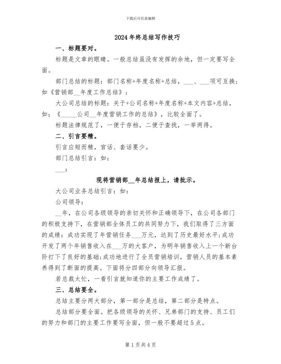 2024年终总结写作技巧_第1页