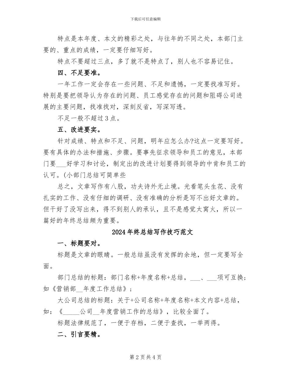 2024年终总结写作技巧_第2页