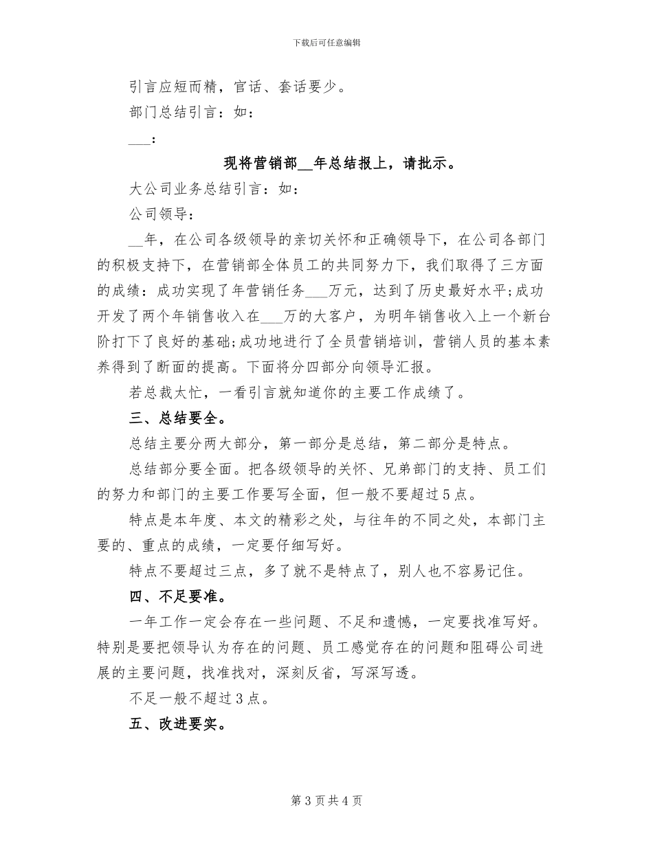 2024年终总结写作技巧_第3页